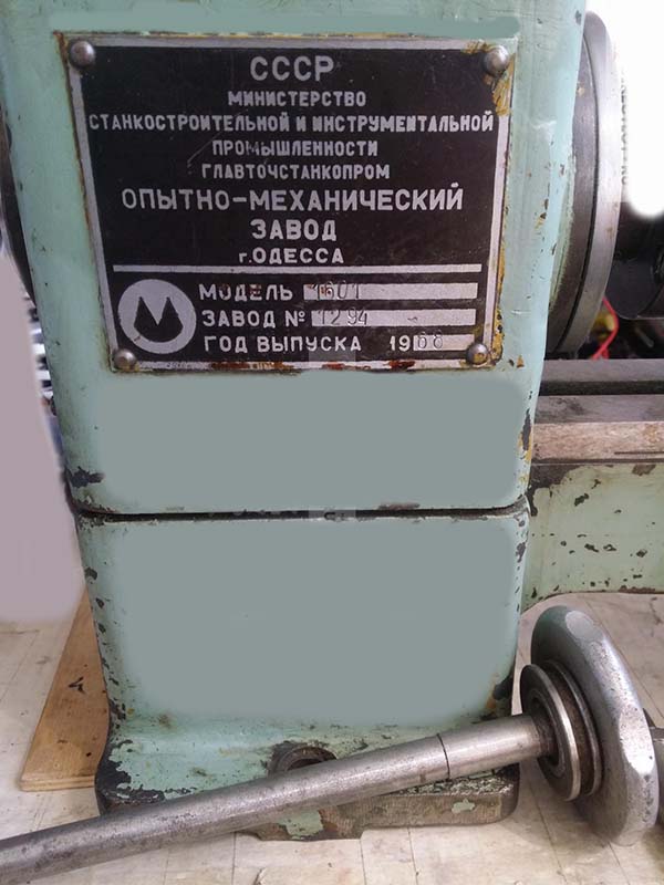 1601 Загальний вигляд токарного верстата
